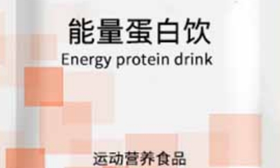 欧兰优能量蛋白饮：运动者的最佳伙伴