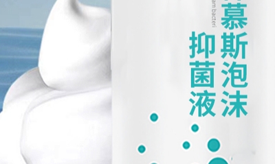 美葆林女神慕斯泡沫抑菌液：精选弱酸配方，为女性私处精心呵护