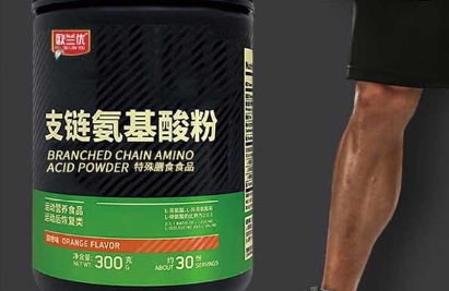欧兰优支链氨基酸粉：运动后的最佳恢复伙伴