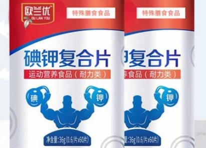 欧兰优碘钾复合片：守护健康的必备之选
