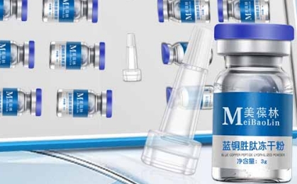 美葆林蓝铜胜肽冻干粉：科技护肤新选择