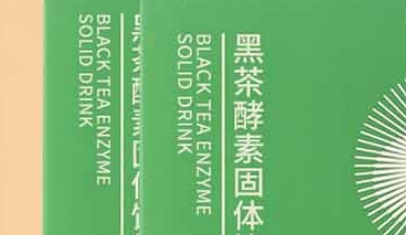 百未草黑茶酵素固体饮料——健康与美味的完美结合