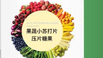 百未草果蔬小苏打片压片糖果——健康美味的双重礼遇