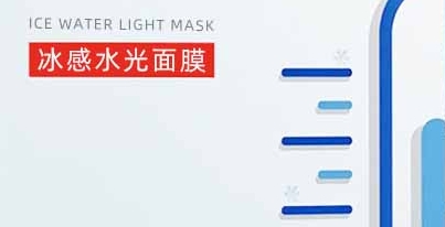 美葆林冰感水光面膜——给肌肤的清凉呵护