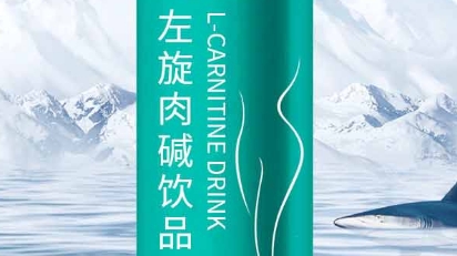 欧兰优左旋肉碱饮品——引领健康饮品新风尚