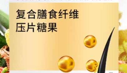 百未草复合膳食纤维压片糖果——健康与美味的完美结合