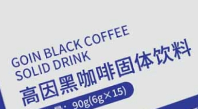 百未草高因黑咖啡固体饮料——生活的浓郁香醇之选