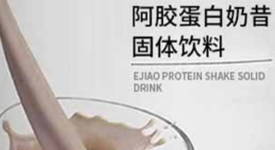 百未草阿胶蛋白奶昔固体饮料：滋养与美味的完美融合