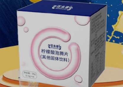 百未草柠檬酸泡腾片：唤醒你的味蕾，点亮健康生活