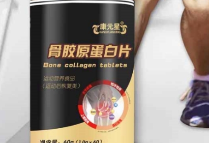 康元星骨胶原蛋白片：骨骼健康的守护者