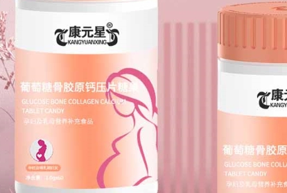 康元星葡萄糖骨胶原钙压片糖果：守护您的骨骼健康
