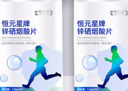 恒元星锌硒烟酸片：为您的健康注入活力