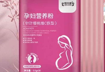 恒元星孕妇营养粉（针叶樱桃维C铁型）：孕期健康新选择