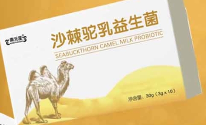 探寻康元星沙棘驼乳益生菌：呵护肠道健康的美味选择