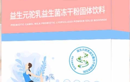 百未草 益生元驼乳益生菌冻干粉固体饮料的健康之道