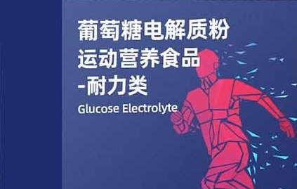 康元星 葡萄糖电解质粉：补充能量，畅享活力