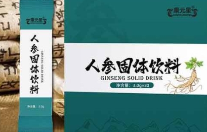 康元星 人参固体饮料——健康饮品的佼佼者