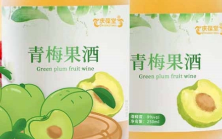 庆葆堂 青梅果酒，醇香滋味