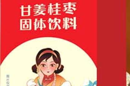 康元星 甘姜桂枣固体饮料：天然的滋补食材