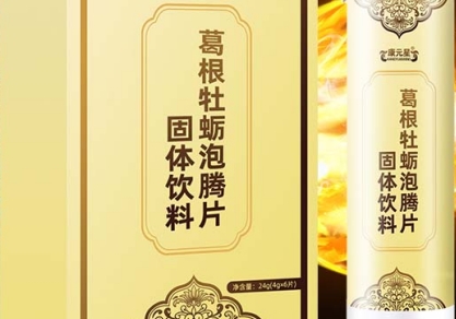康元星葛根牡蛎泡腾片固体饮料：提供均衡营养