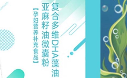 恒元星 复合多维DHA藻油亚麻籽油微囊粉——多种营养元素