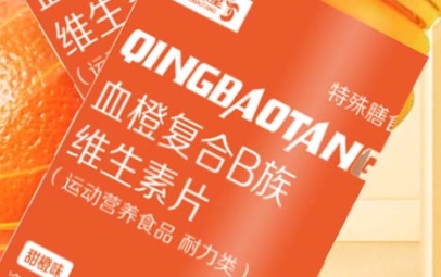 探索庆葆堂 血橙复合B族维生素片的独特魅力