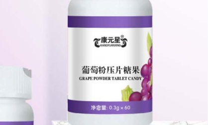 康元星 葡萄粉压片糖果：口感独特、美味选择的制作过程