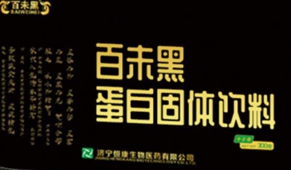 百未黑蛋白固体饮料：全新的饮品体验