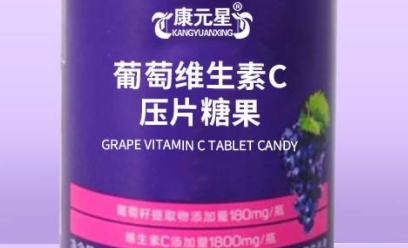 葡萄维生素C压片糖果：果香满溢的美味体验