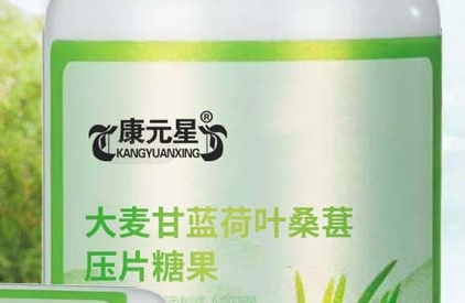 天然营养的盛宴：康元星大麦甘蓝荷叶桑葚压片糖果