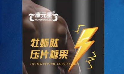 康元星 牡蛎肽压片糖果的独特魅力与受欢迎程度 