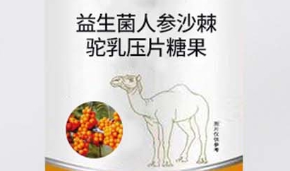 滋味大不同：康元星益生菌人参沙棘驼乳压片糖果的独特风味和健康魅力