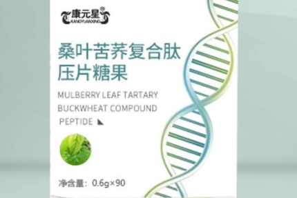 康元星 桑叶苦荞复合肽压片糖果：健康与美味的完美结合