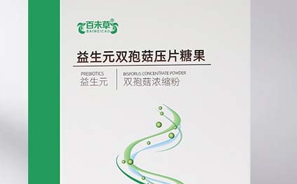 百未草 益生元双孢菇压片糖果：健康美味，营养丰富