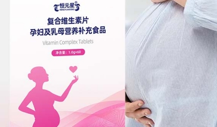 恒元星：复合维生素片的营养结合与维素益处