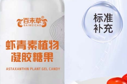 百未草：虾青素植物凝胶糖果的独特魅力与口感享受