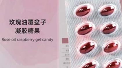 康元星：玫瑰油覆盆子凝胶糖果的精致韵味与美好享受