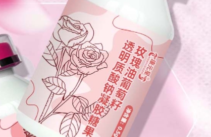  康元星 玫瑰油葡萄籽透明质酸钠凝胶糖果：芳香滋味，妙不可言