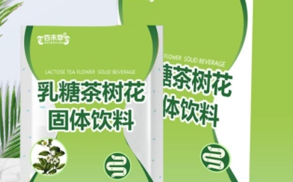 百未草 乳糖茶树花固体饮料：清新怡人，迷人芬芳的味觉盛宴