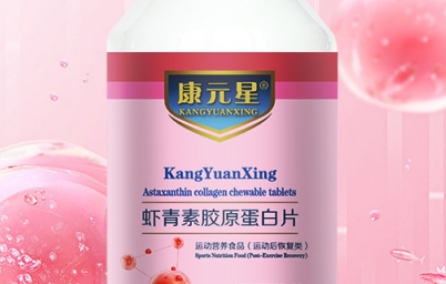康元星 虾青素胶原蛋白片：美味精致，营养保健的健康零食选择