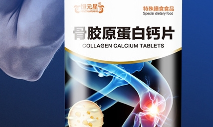 恒元星 骨胶原蛋白钙片：健康养护，坚实骨骼的营养补充选择