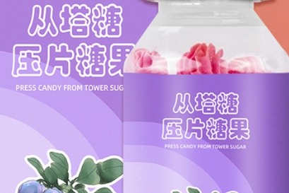 康元星 从塔糖压片糖果：独特工艺，口感丰富的美味体验