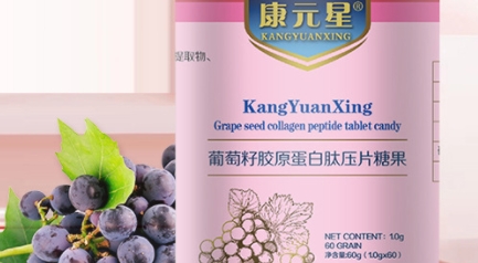 康元星 葡萄籽胶原蛋白肽压片糖果：焕发青春，肌肤弹润的美容秘籍