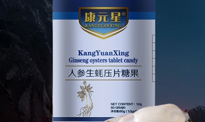 康元星 人参生蚝压片糖果：补充能量，焕发活力的东方瑰宝