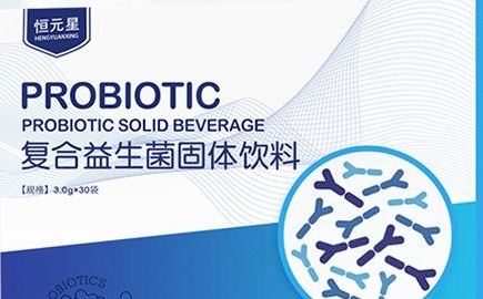 恒元星 复合益生菌固体饮料：守护肠道健康，缔造身心平衡的生命之源