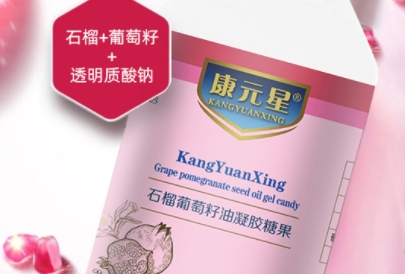 康元星 石榴葡萄籽油凝胶糖果：润泽养颜，健康美丽的护肤利器