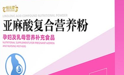 恒元星 亚麻酸复合营养粉：宝宝健康成长的金色钥匙