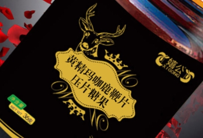 嬉公 黄精玛咖鹿鞭片压片糖果：珍稀成分，味蕾的醇香享受