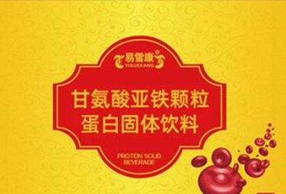 易雪康 甘氨酸亚铁颗粒：提升健康素养，呵护生机