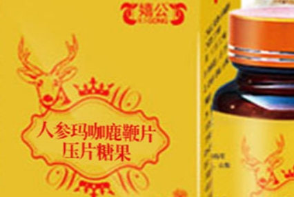 嬉公 人参玛咖鹿鞭片压片糖果：品味养生活力的独特享受
